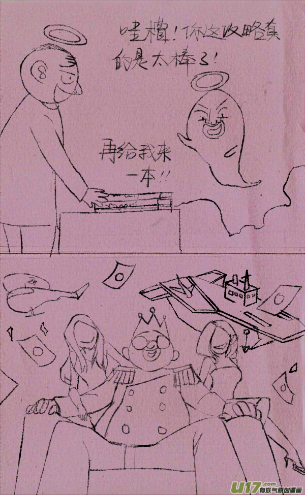 《菊叔5岁画》菊叔写攻略 第14页