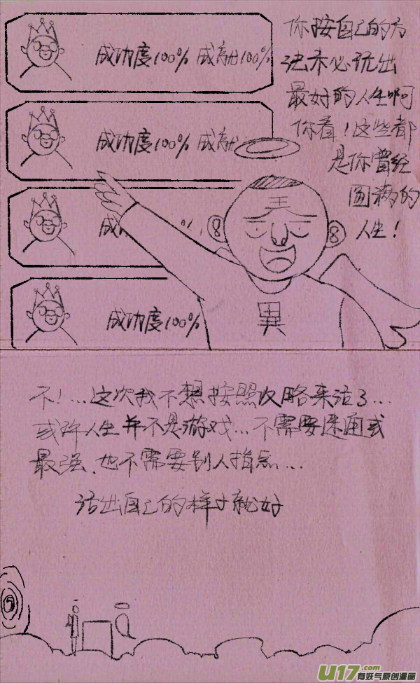 《菊叔5岁画》菊叔写攻略 第19页