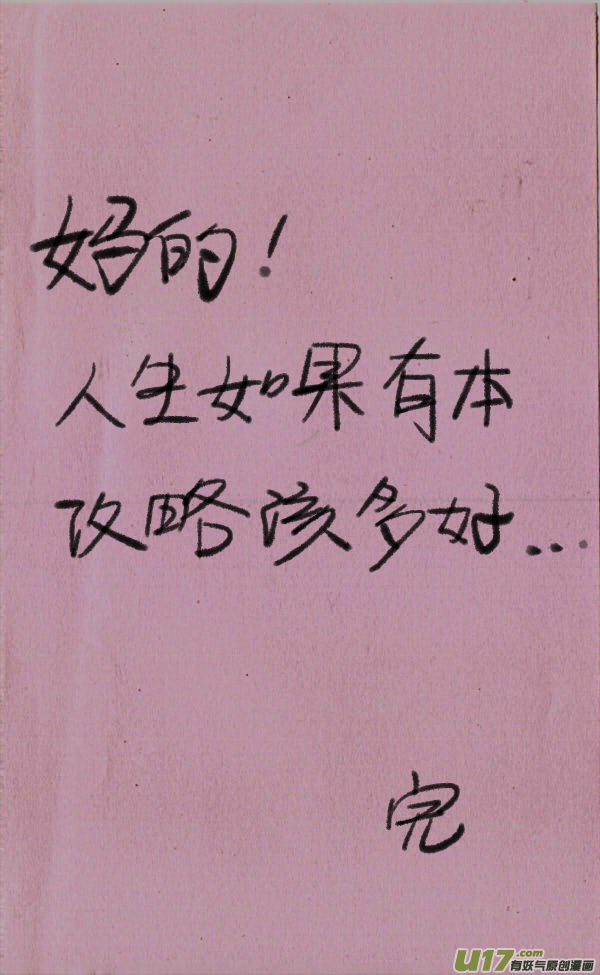 《菊叔5岁画》菊叔写攻略 第23页