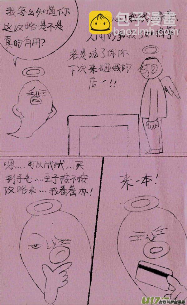 《菊叔5岁画》菊叔写攻略 第2页