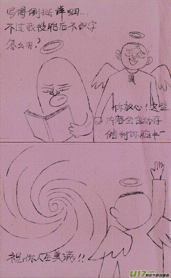 《菊叔5岁画》菊叔写攻略 第3页