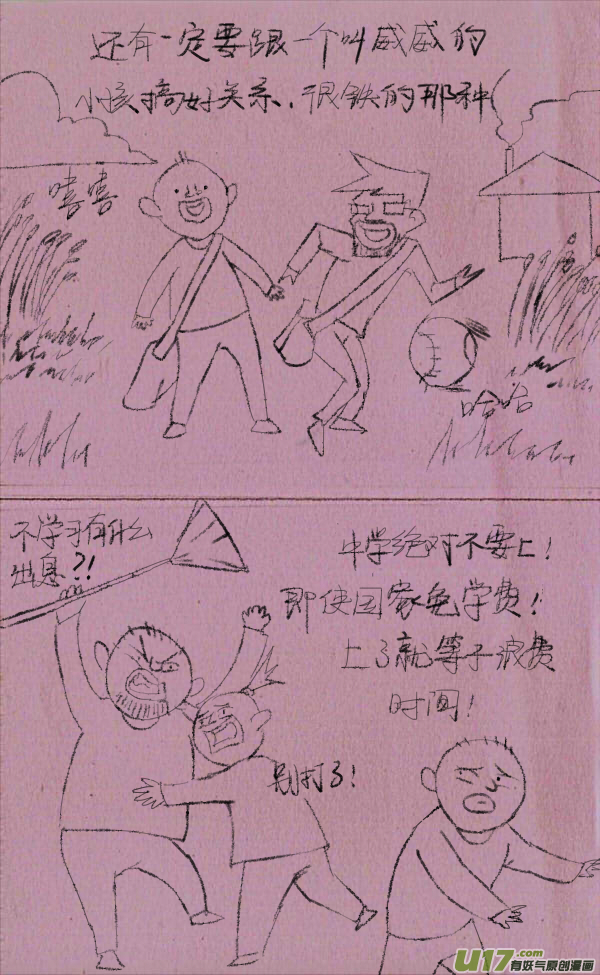 《菊叔5岁画》菊叔写攻略 第5页