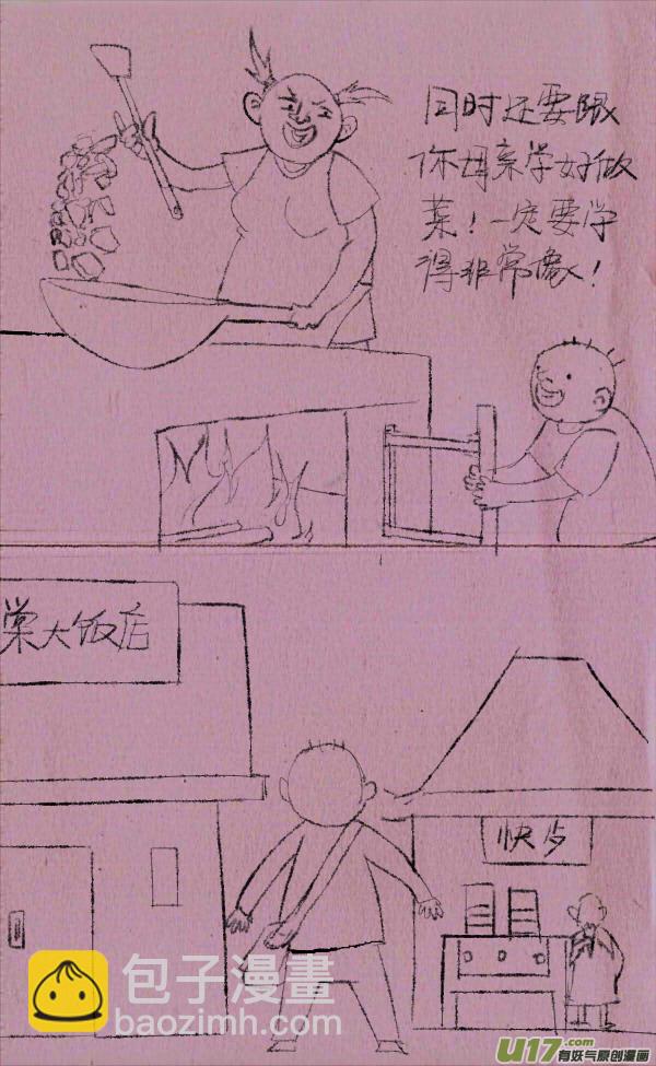 《菊叔5岁画》菊叔写攻略 第7页