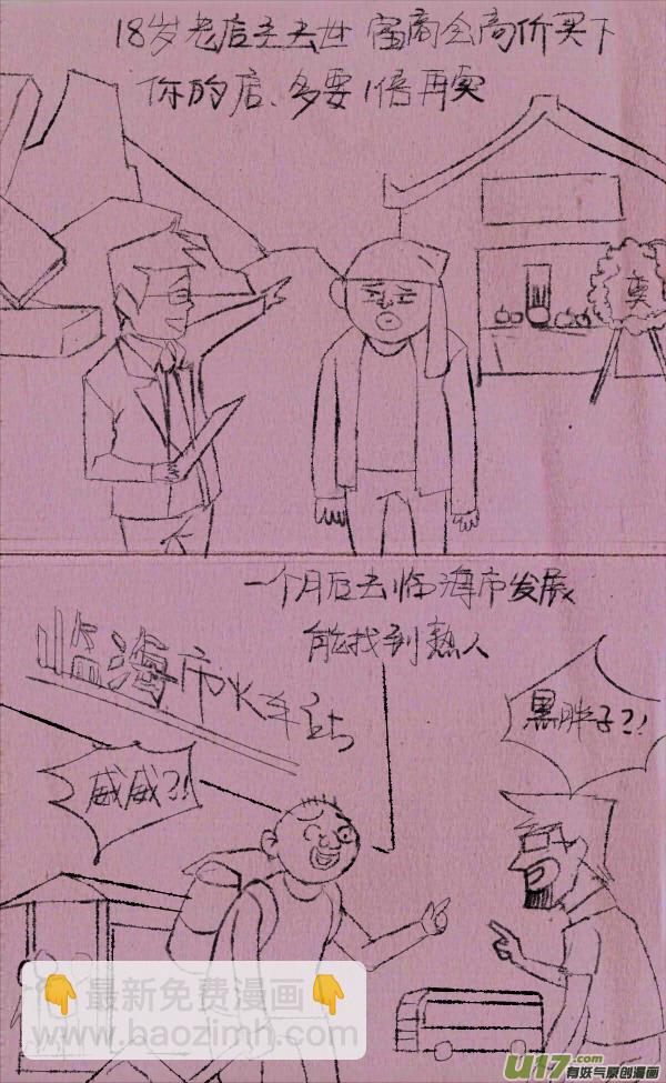 《菊叔5岁画》菊叔写攻略 第9页