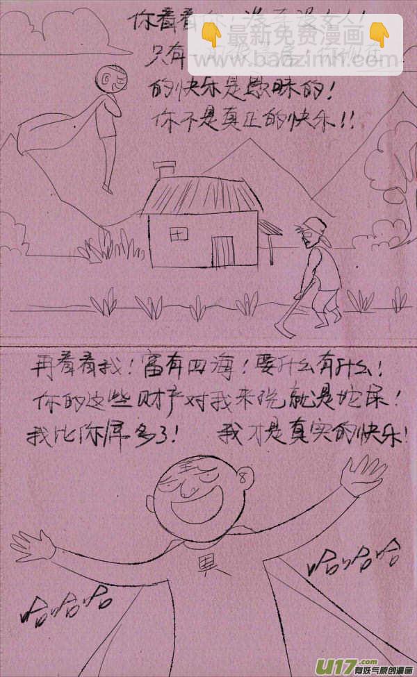 《菊叔5岁画》菊叔快乐 第4页