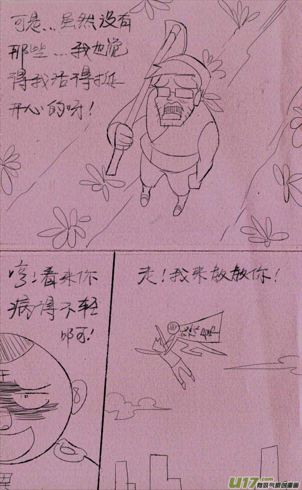 《菊叔5岁画》菊叔快乐 第5页