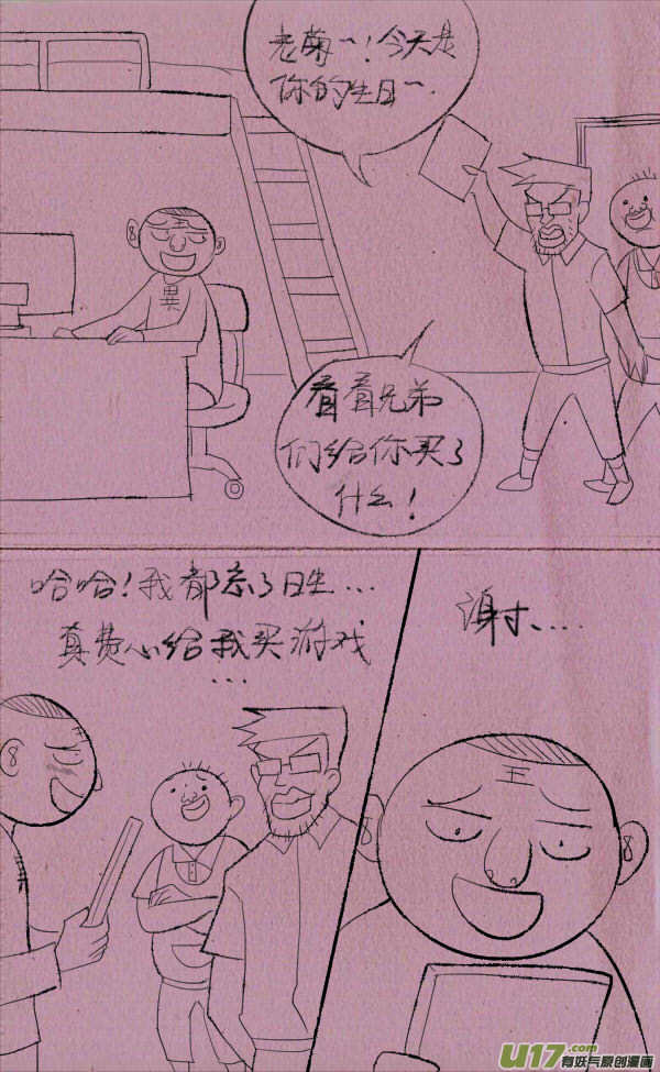 《菊叔5岁画》菊叔不上课 第1页