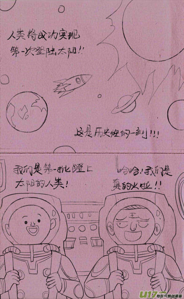 《菊叔5岁画》菊叔去太阳 第1页