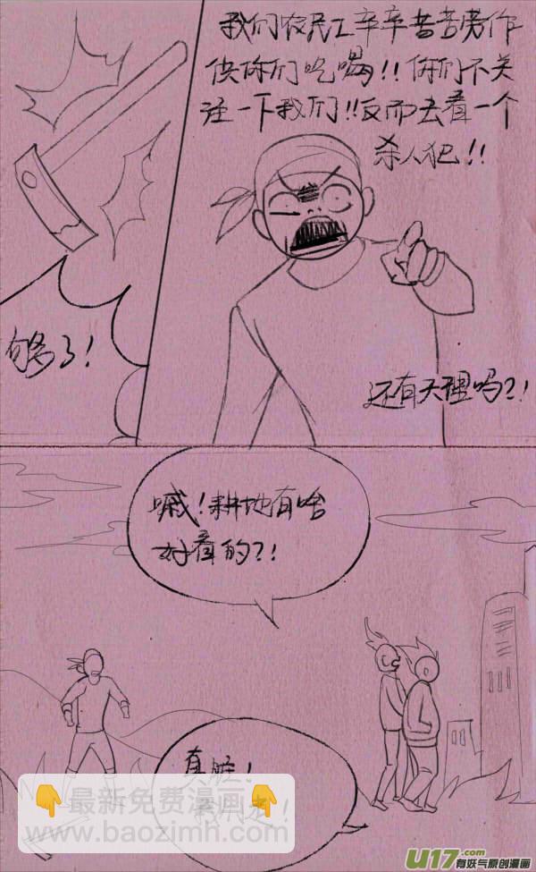 《菊叔5岁画》菊叔去太阳 第4页