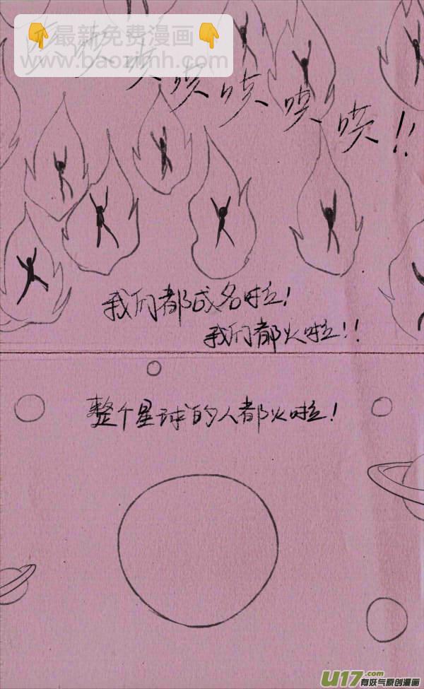 《菊叔5岁画》菊叔去太阳 第7页