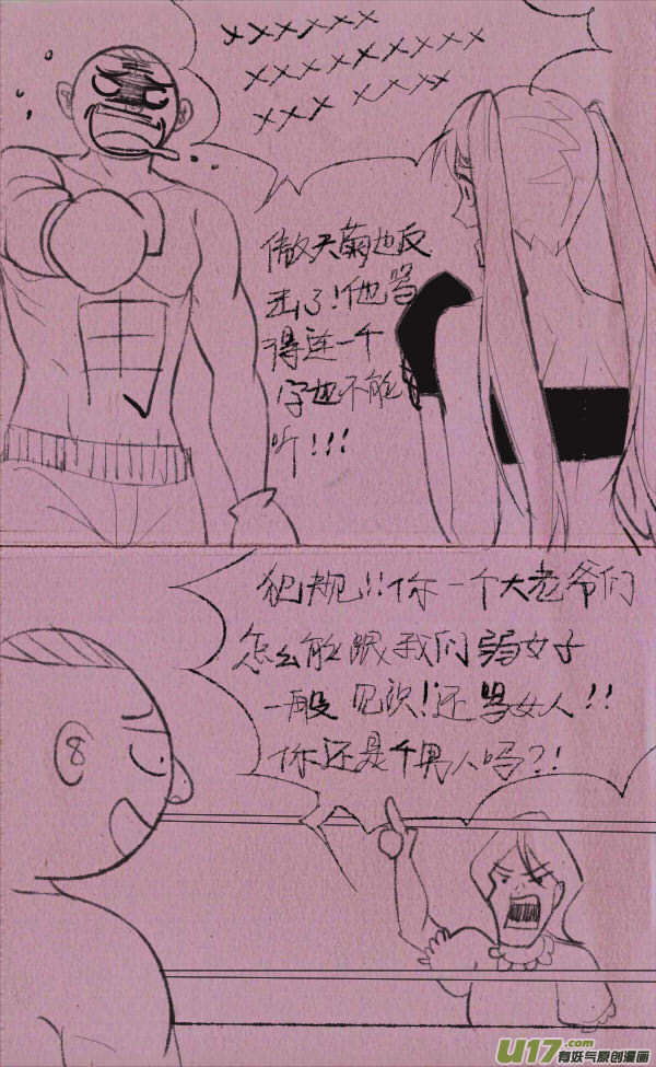 《菊叔5岁画》菊叔拳击 第4页