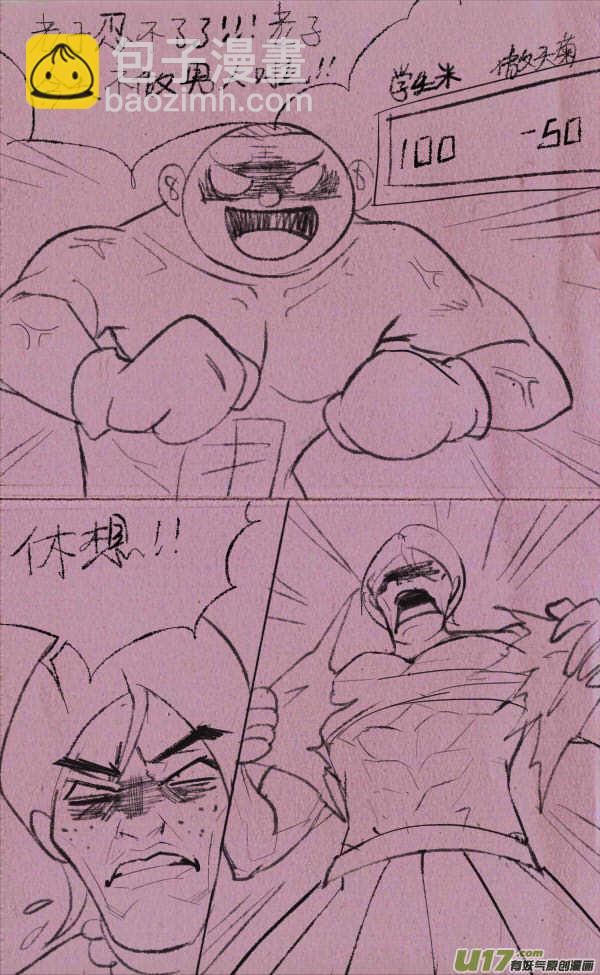 《菊叔5岁画》菊叔拳击 第8页