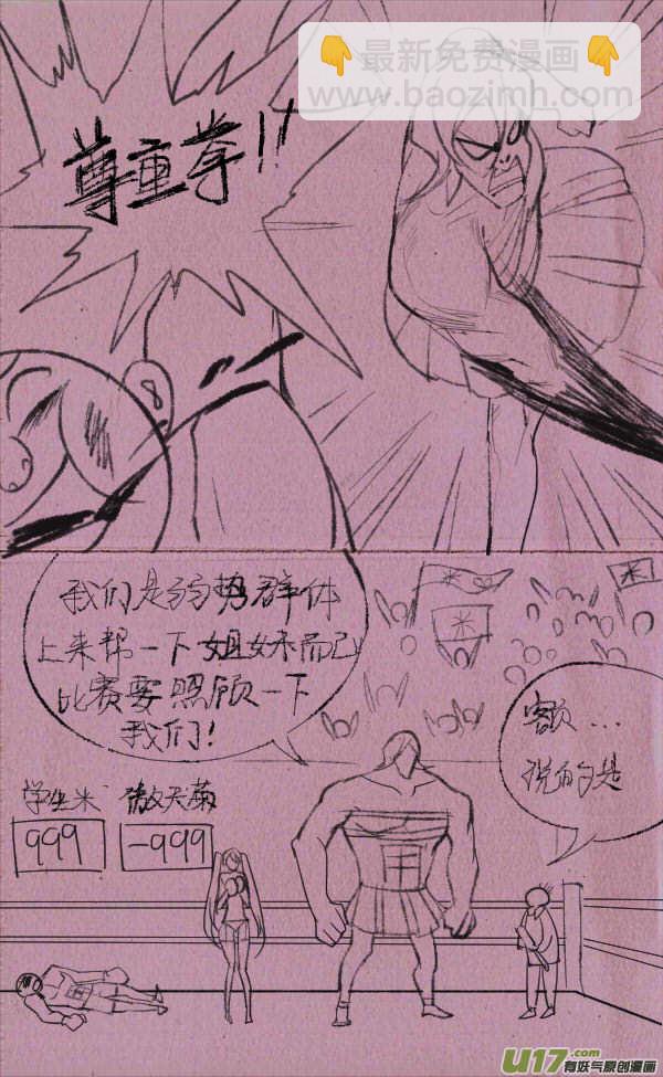 《菊叔5岁画》菊叔拳击 第9页
