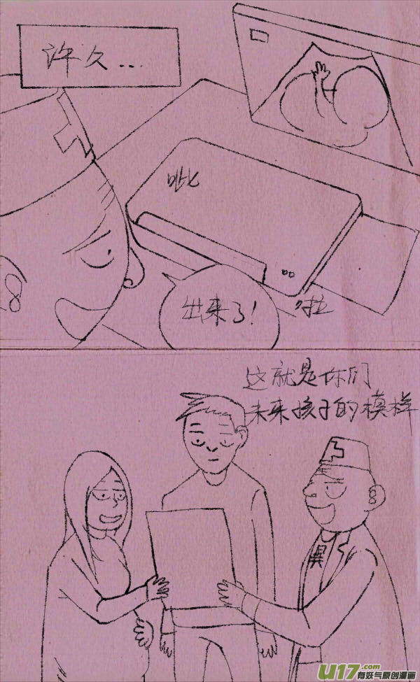 《菊叔5岁画》菊叔医生 第5页