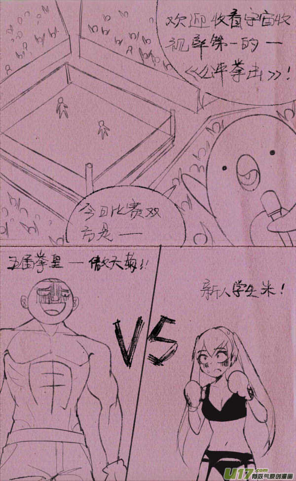 《菊叔5岁画》菊叔拳击 第1页