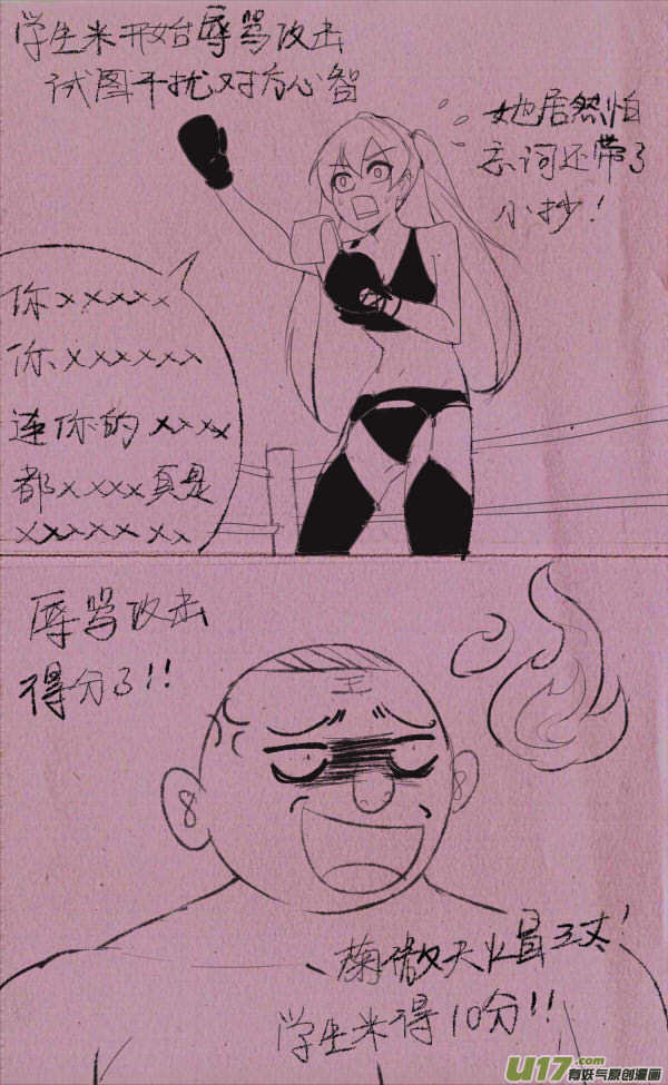 《菊叔5岁画》菊叔拳击 第3页