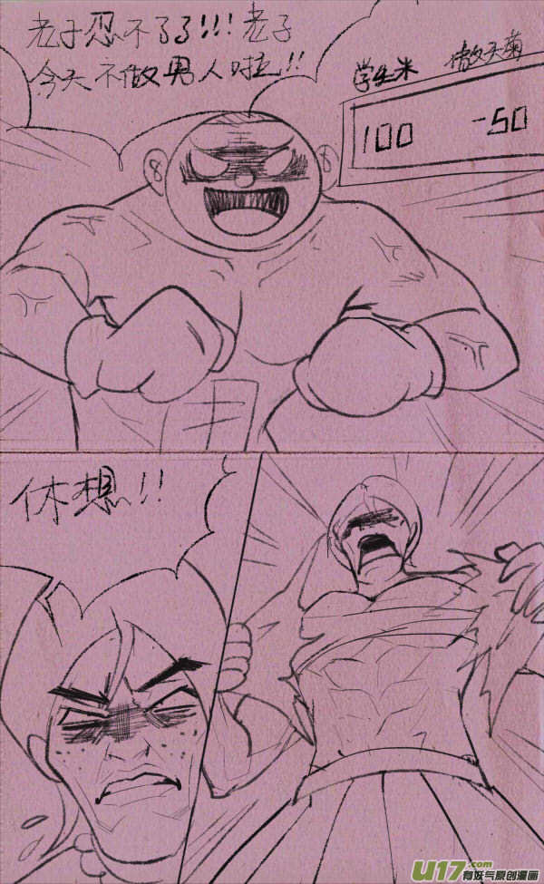 《菊叔5岁画》菊叔拳击 第8页