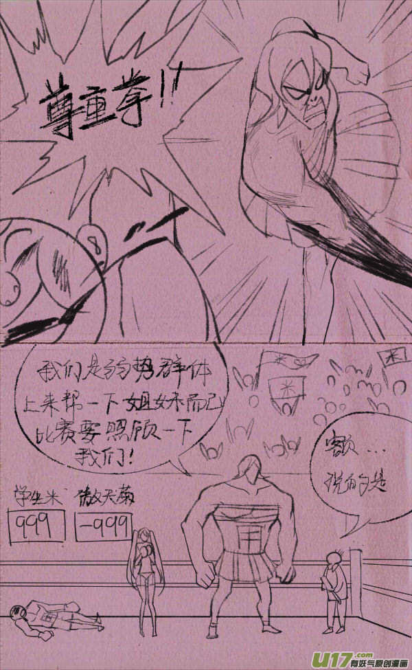 《菊叔5岁画》菊叔拳击 第9页