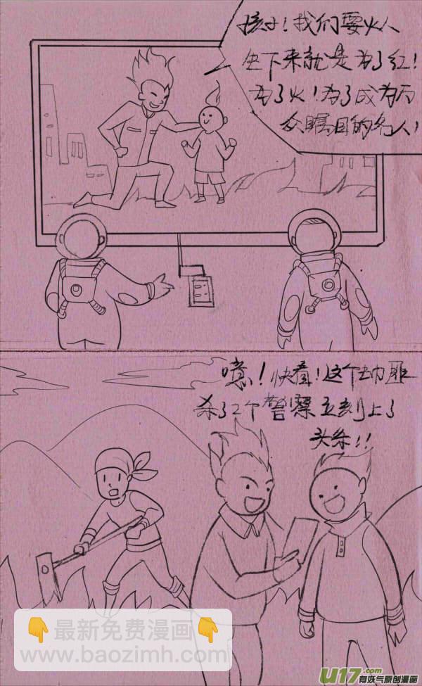 《菊叔5岁画》菊叔去太阳 第3页