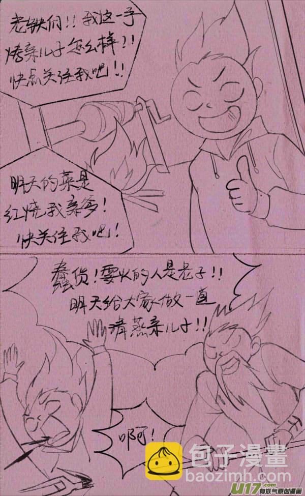 《菊叔5岁画》菊叔去太阳 第5页