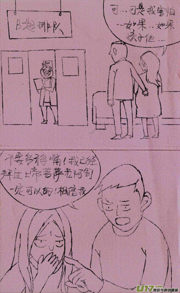 《菊叔5岁画》菊叔医生 第2页