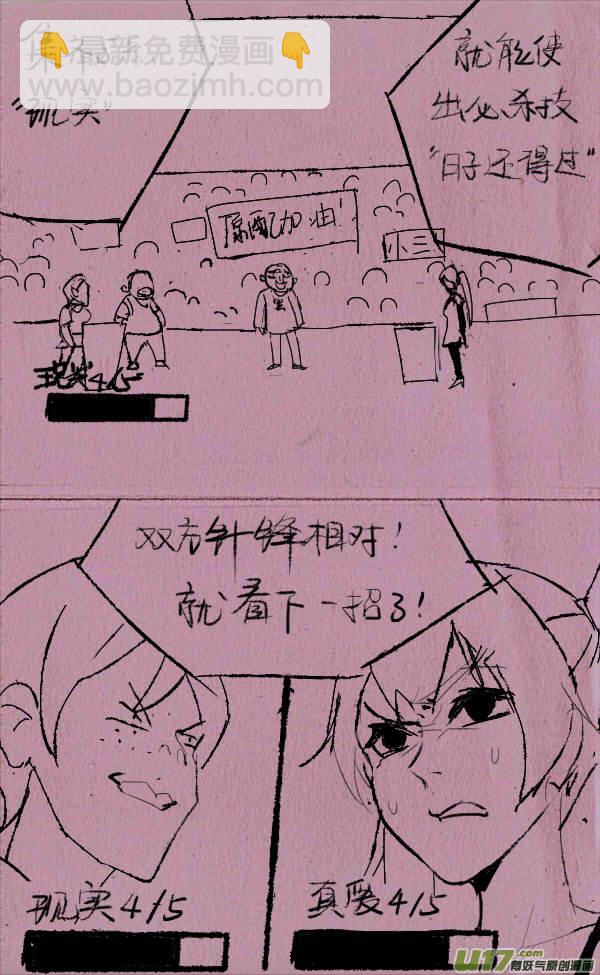 《菊叔5岁画》菊叔争霸 第10页