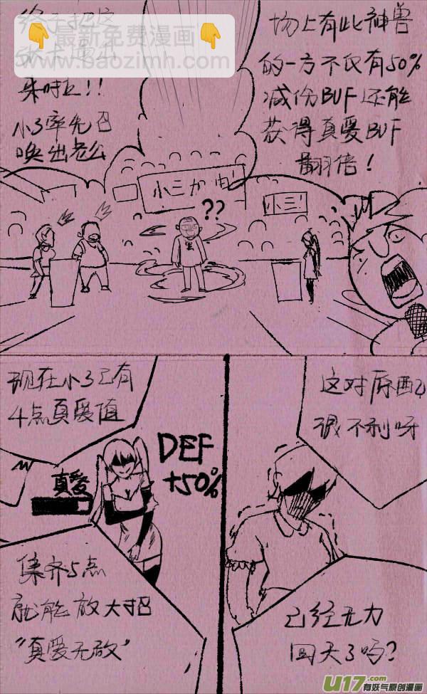 《菊叔5岁画》菊叔争霸 第8页
