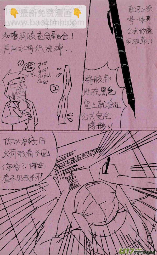 《菊叔5岁画》菊叔之皇城争霸3 第11页