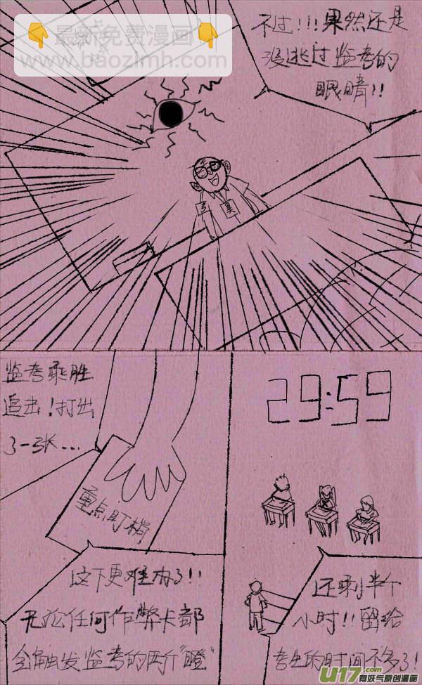 《菊叔5岁画》菊叔之皇城争霸3 第6页