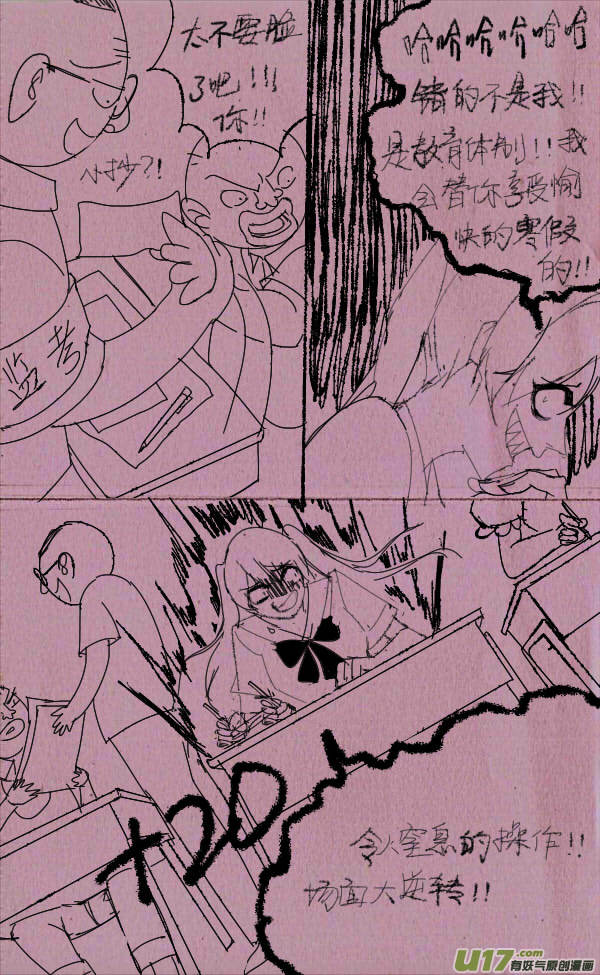 《菊叔5岁画》菊叔之皇城争霸3 第8页