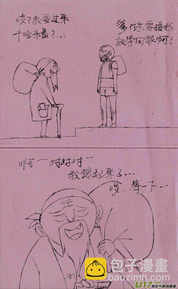 《菊叔5岁画》菊叔过马路 第10页
