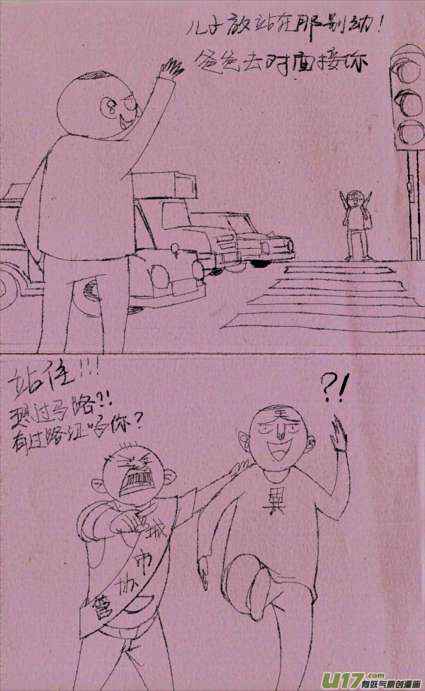 《菊叔5岁画》菊叔过马路 第1页