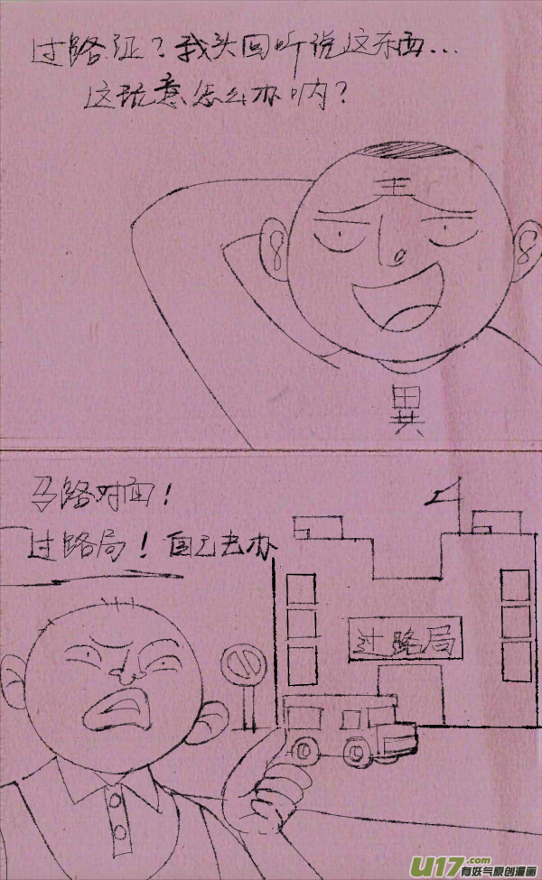 《菊叔5岁画》菊叔过马路 第2页