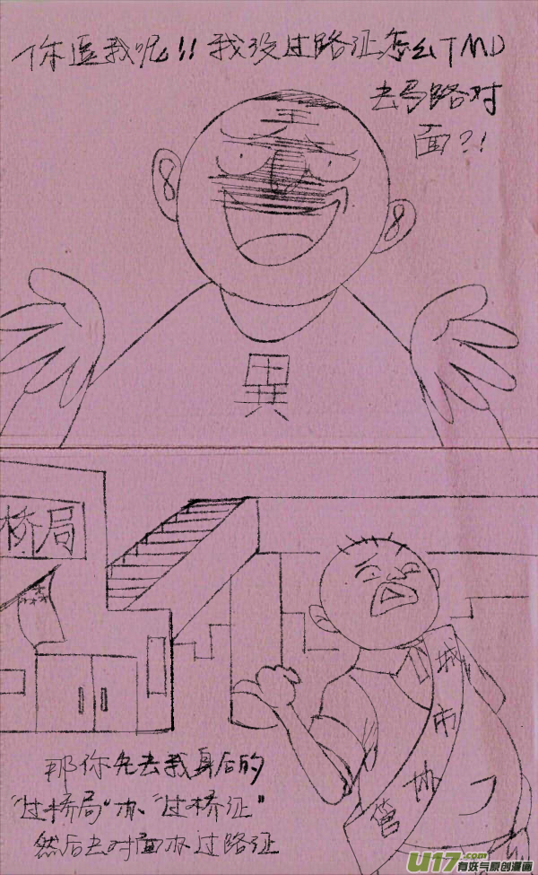 《菊叔5岁画》菊叔过马路 第3页