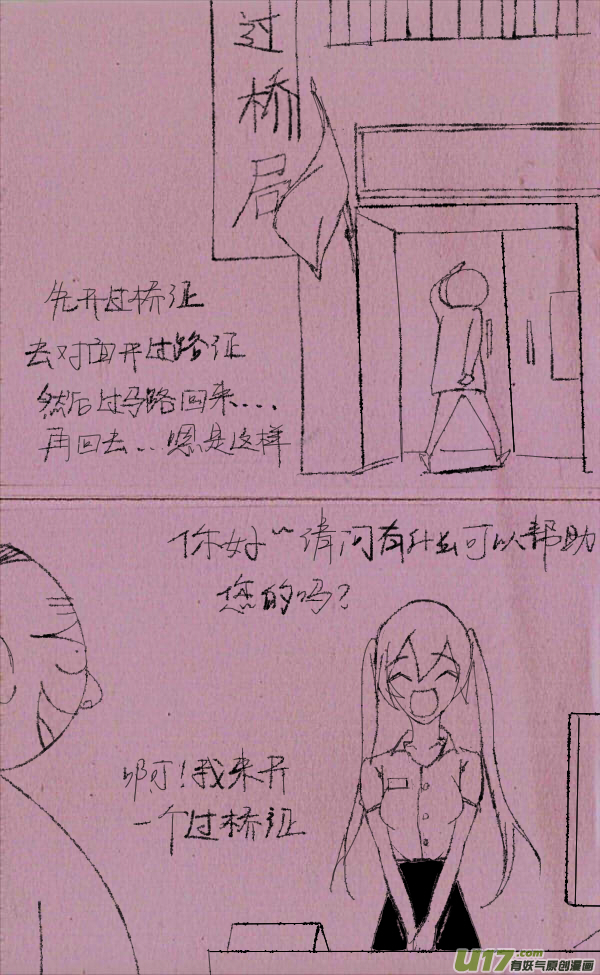 《菊叔5岁画》菊叔过马路 第4页