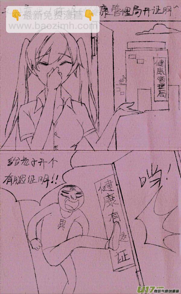 《菊叔5岁画》菊叔过马路 第6页