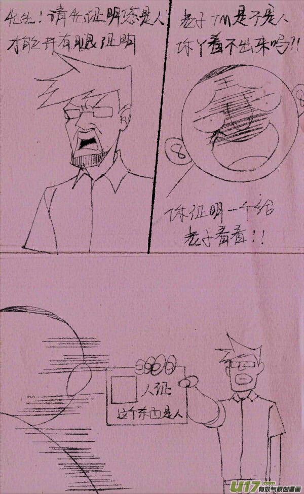 《菊叔5岁画》菊叔过马路 第7页