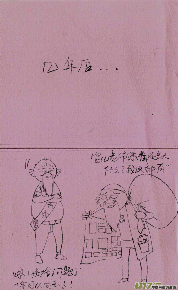 《菊叔5岁画》菊叔过马路 第9页