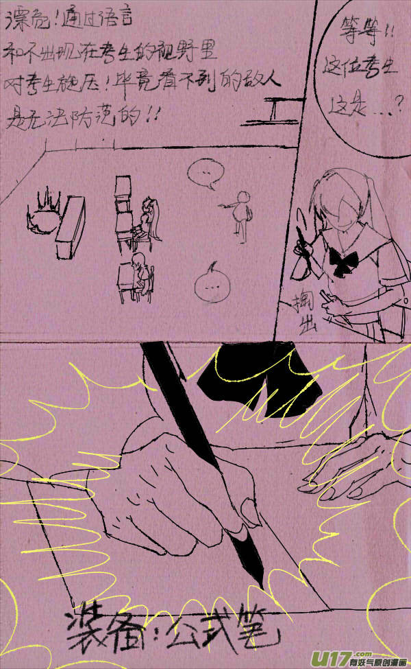 《菊叔5岁画》菊叔之皇城争霸3 第10页