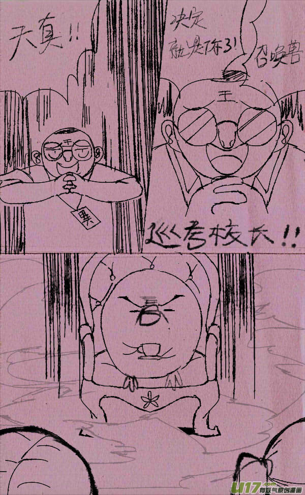 《菊叔5岁画》菊叔之皇城争霸3 第12页