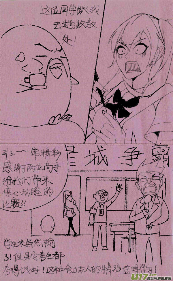 《菊叔5岁画》菊叔之皇城争霸3 第13页