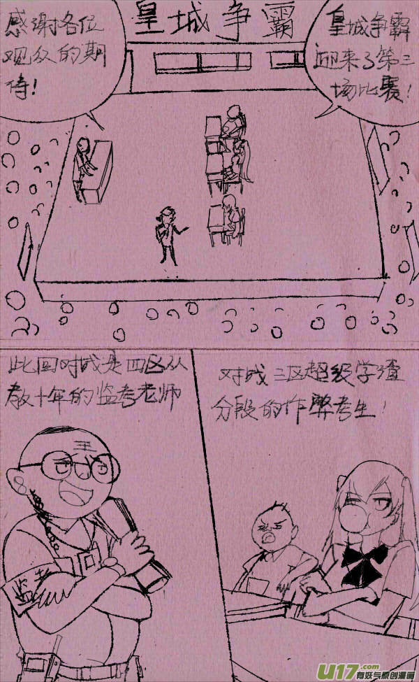 《菊叔5岁画》菊叔之皇城争霸3 第1页
