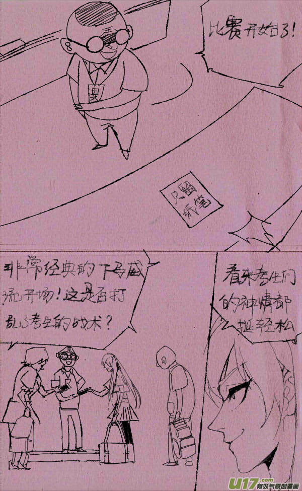 《菊叔5岁画》菊叔之皇城争霸3 第2页