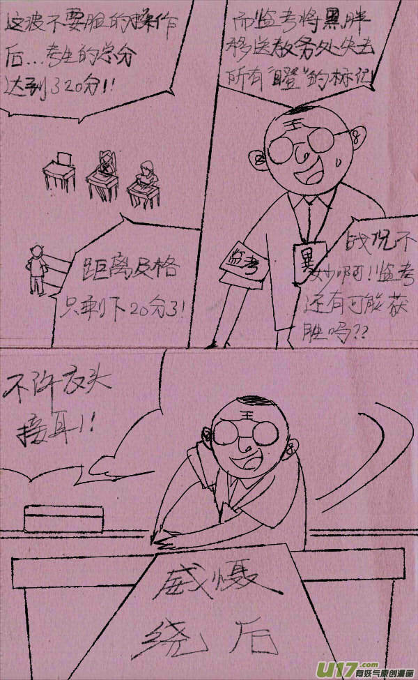 《菊叔5岁画》菊叔之皇城争霸3 第9页