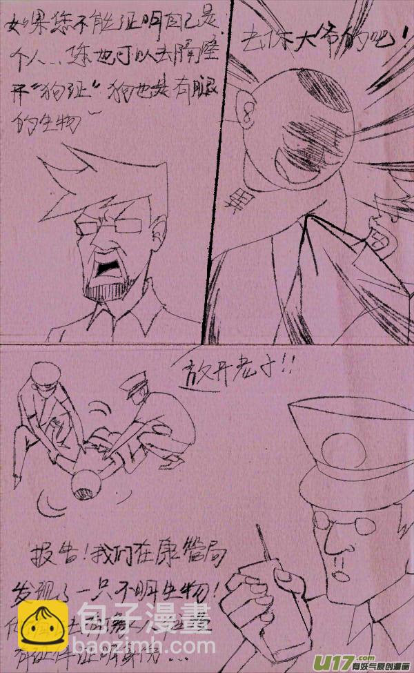 《菊叔5岁画》菊叔过马路 第8页