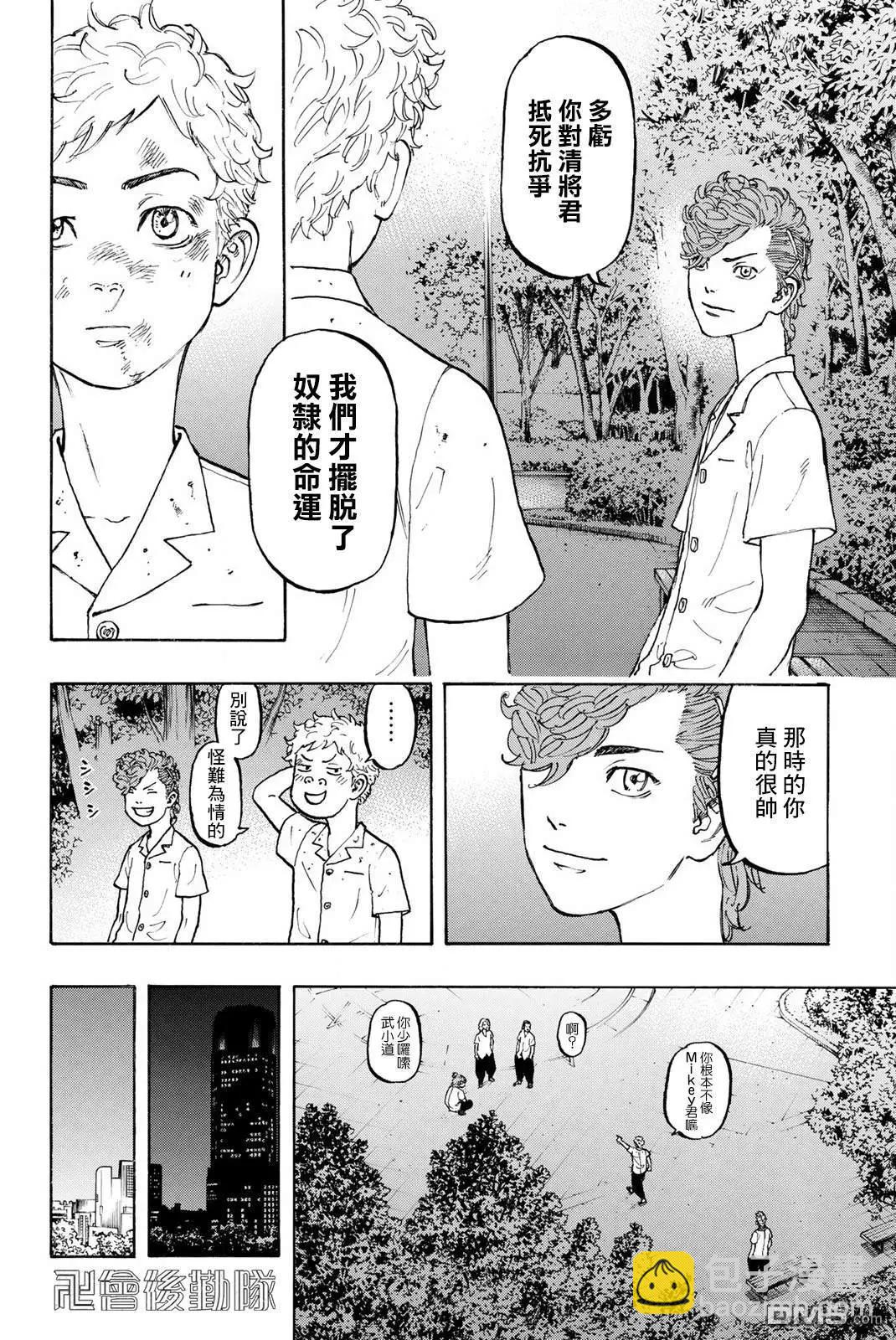 《东京卍复仇者》第4话 Relieve 第10页