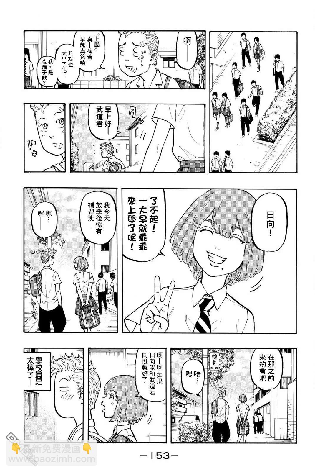 《东京卍复仇者》第4话 Relieve 第11页