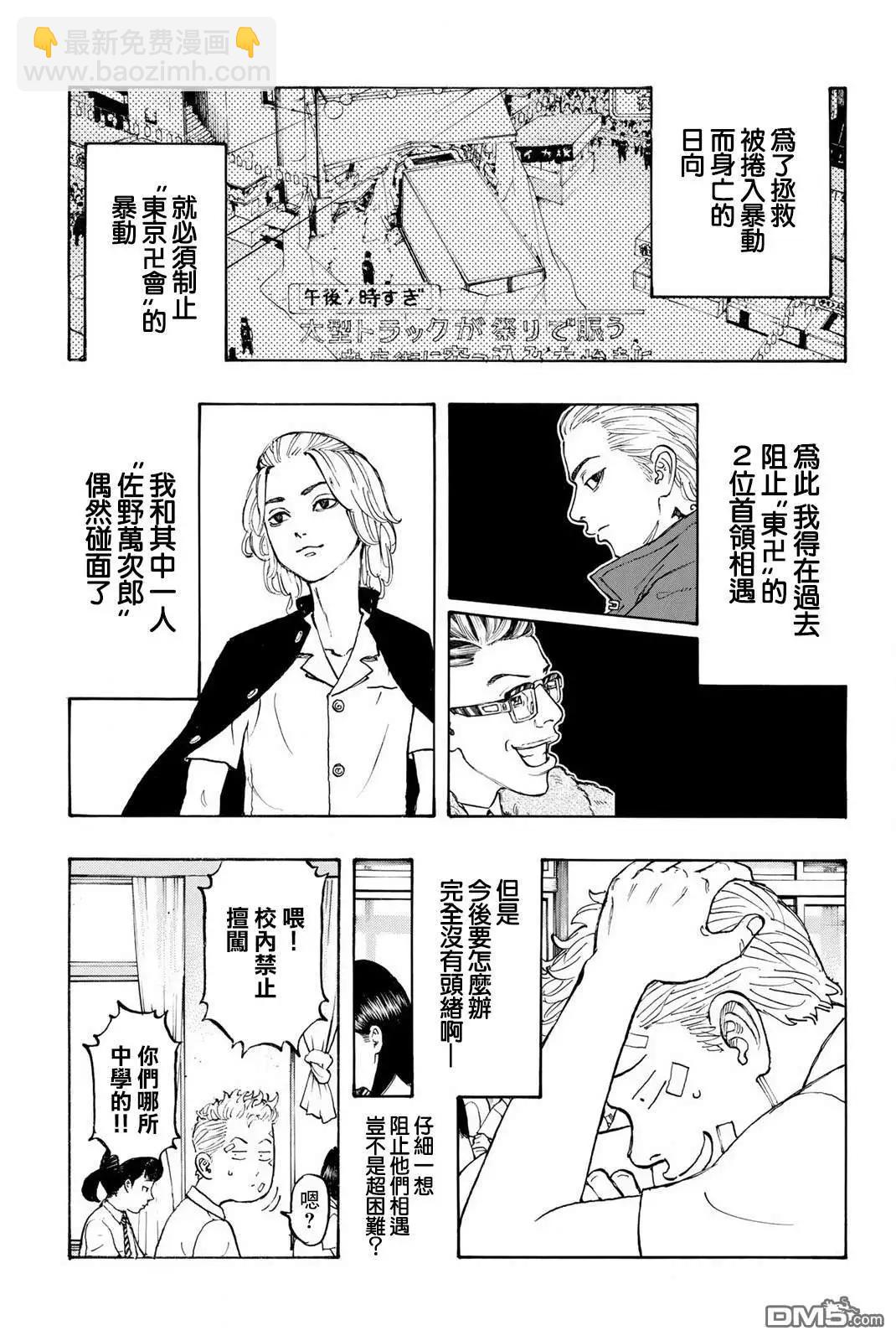 《东京卍复仇者》第4话 Relieve 第13页