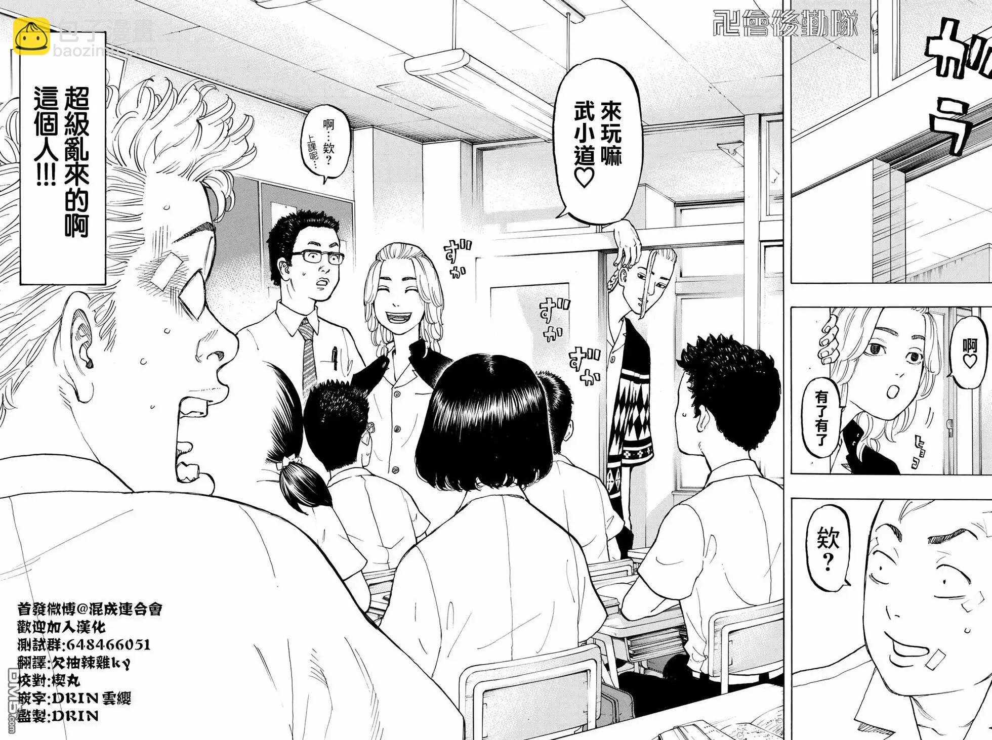 《东京卍复仇者》第4话 Relieve 第14页