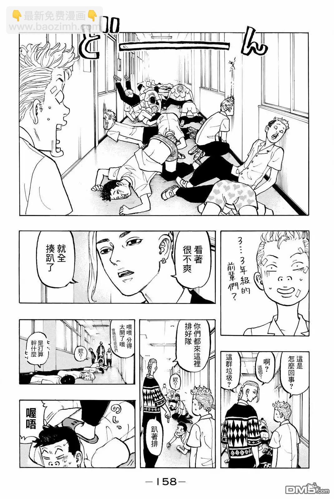 《东京卍复仇者》第4话 Relieve 第15页
